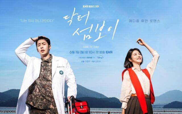 '닥터 섬보이' 포스터 / KT스튜디오지니
