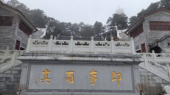 남대사 마당 벽면에 새겨 있는 ‘즉사이진(卽事而眞)’ 문구