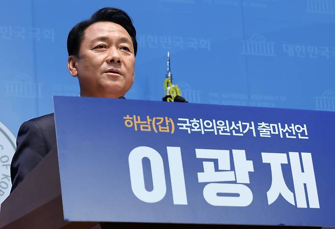 이광재 더불어민주당 경기 하남갑 국회의원 보궐선거 후보가 30일 국회에서 공식 출마 선언 기자회견을 하고 있다. [연합]