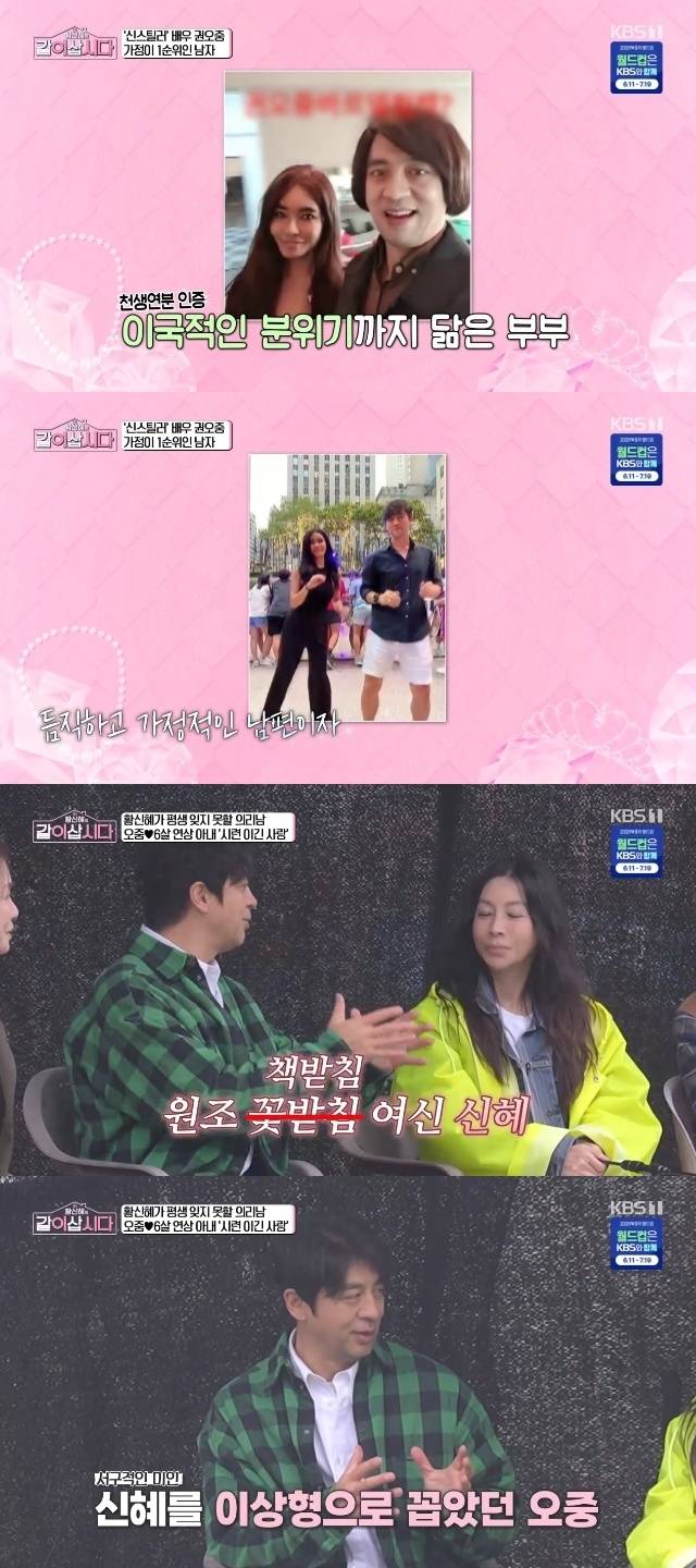 KBS 1TV ‘황신혜의 같이 삽시다’ 캡처