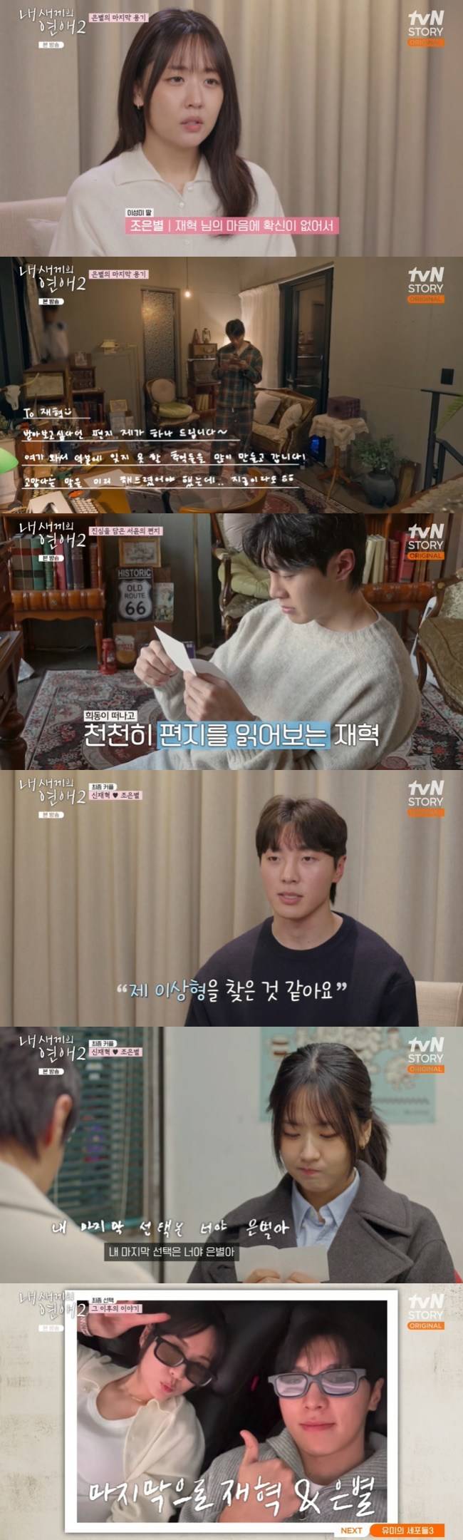 사진=tvN STORY, 티캐스트 E채널 ‘내 새끼의 연애2’ 캡처