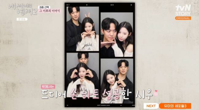 사진=tvN STORY, 티캐스트 E채널 ‘내 새끼의 연애2’ 캡처