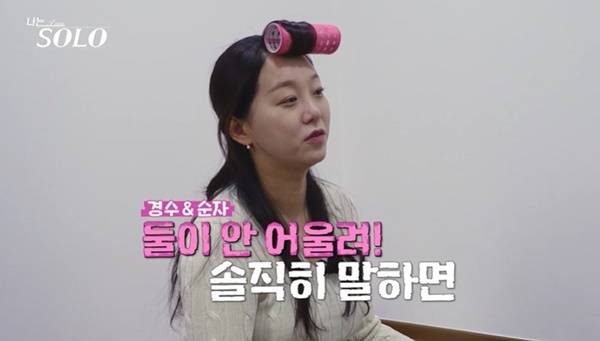 ENA, SBS Plus ‘나는 SOLO’ 캡처