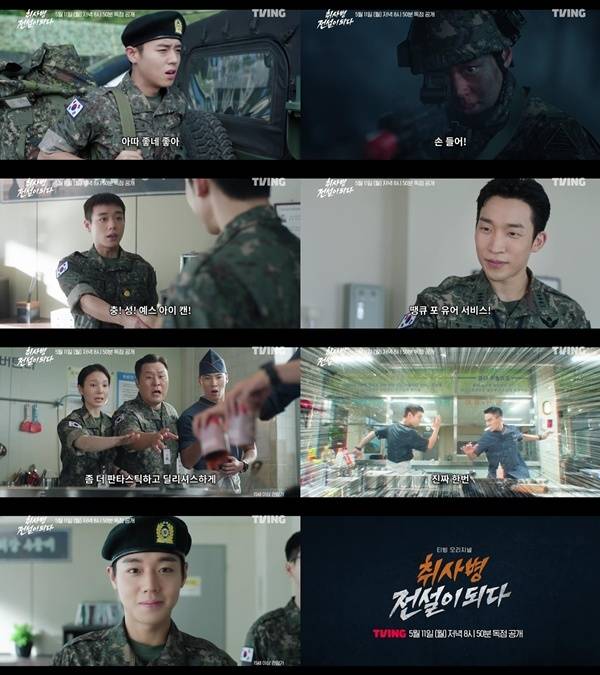 티빙 ‘취사병 전설이 되다’