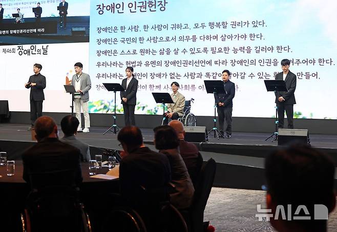 [서울=뉴시스] 조성우 기자 = 지난 20일 서울 광진구 워커힐호텔에서 열린 제46회 장애인의 날 기념식에서 청년장애정책포럼에 참여하고 있는 청년들이 장애인 인권헌장을 낭독하고 있다. 2026.04.20. xconfind@newsis.com