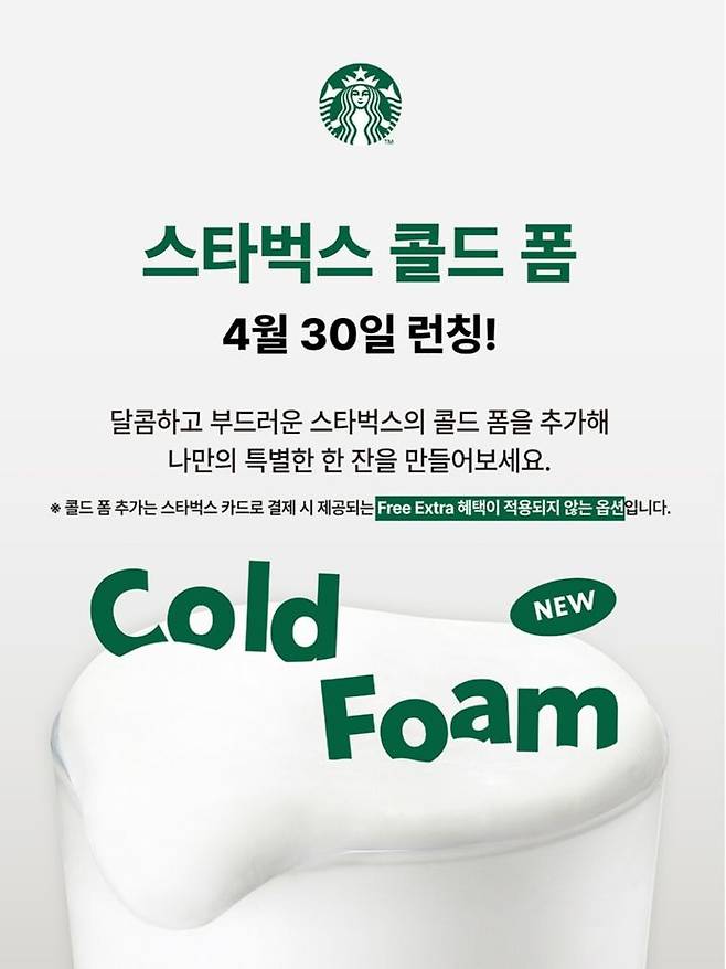 (사진=스타벅스 앱 캡처) *재판매 및 DB 금지