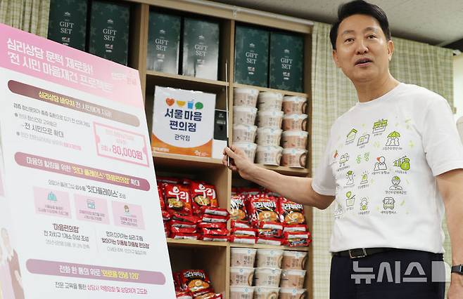 [서울=뉴시스] 박주성 기자 = 오세훈 국민의힘 서울시장 후보가 30일 오후 서울 신림동 성민종합사회복지관에 위치한 서울마음편의점 관악점을 방문해 두번째 공약, '마음체력 회복 서울'을 발표하고 있다. 2026.04.30. park7691@newsis.com
