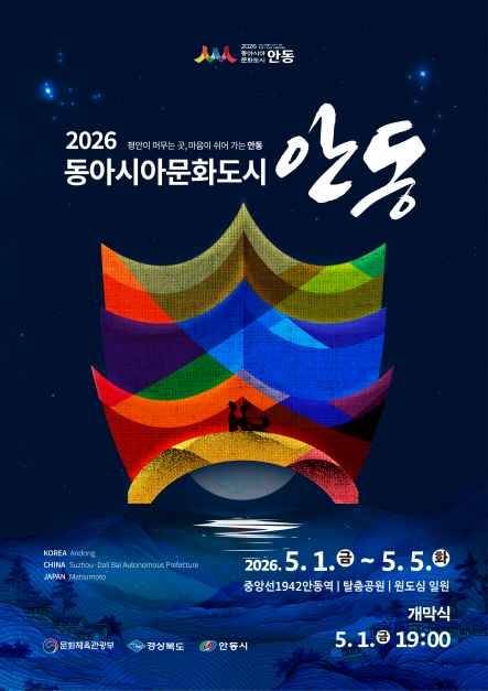 2026 동아시아문화도시 안동 홍보 포스터 [화면=경북도]