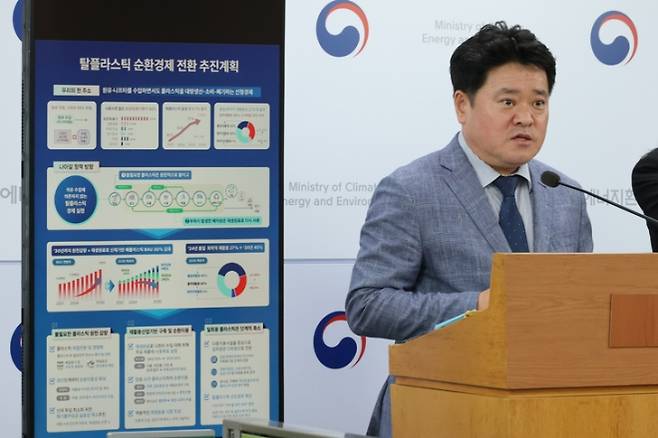 기후에너지환경부 당국자가 지난 28일 세종시 정부세종청사에서 ‘탈플라스틱 순환경제 전환 추진계획’에 대해 브리핑하고 있다. 연합뉴스