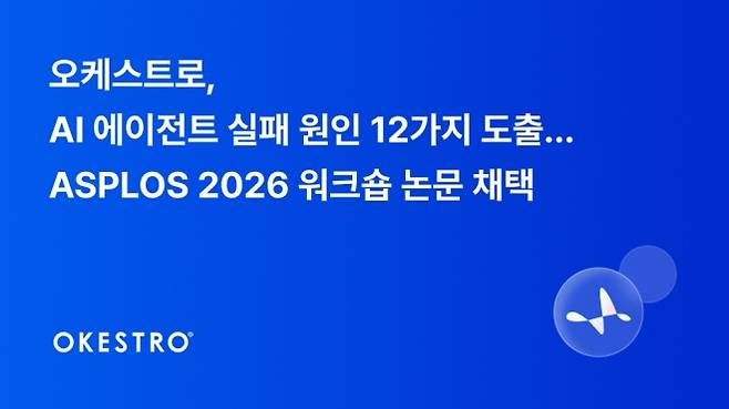 (오케스트로 제공)