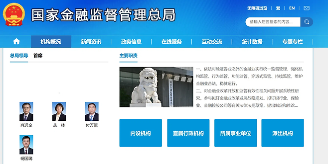 중국 국가금융감독관리총국(NFRA) 웹사이트의 지도부 명단에서 리윈쩌의 정보가 삭제된 것으로 나타났다. NFRA 홈페이지 캡처