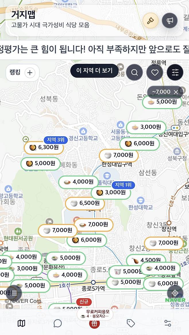 거지맵 사이트 캡처 이미지 ⓒ거지맵