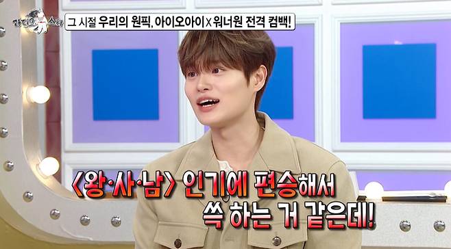 ‘라디오스타’. 사진| MBC