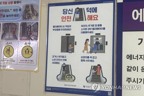 걷거나 뛰지 말고 아이와 함께 서야 한다는 에스컬레이터 안내문 [촬영 이진주]