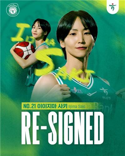 이이지마 사키, 하나은행과 재계약 [하나은행 여자농구단 제공. 재판매 및 DB 금지]