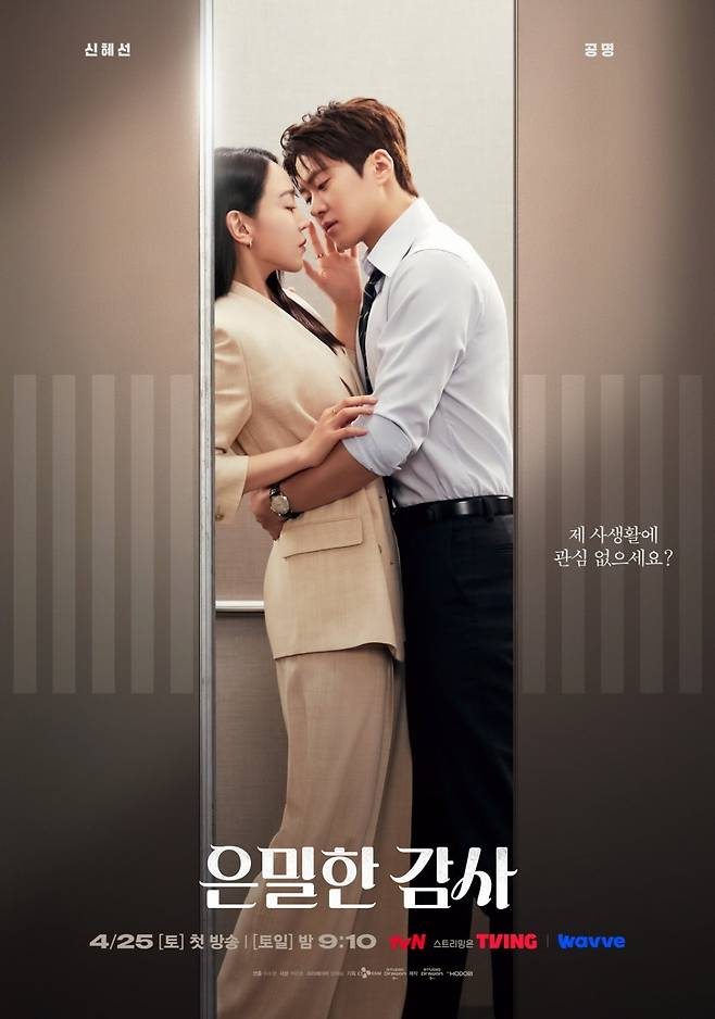 신혜선이 '은밀한 감사'의 주연을 맡아 또 한 번 인생 캐릭터를 경신하고 있다./사진제공=tvN