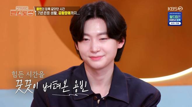 사진=KBS2 '신상출시 편스토랑'