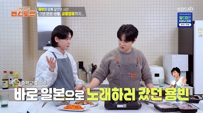 사진=KBS2 '신상출시 편스토랑'