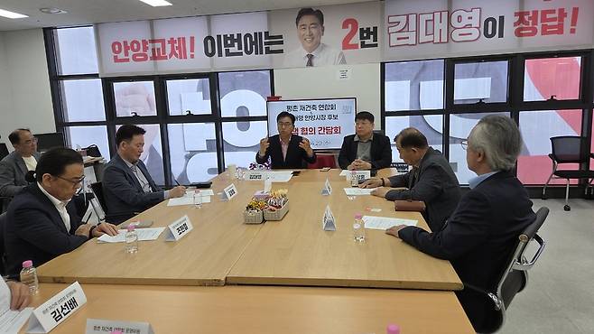 김대영 안양시장 후보가 평촌재건축연합회와 정책간담회를 가졌다.<김대영 시장후보 제공>
