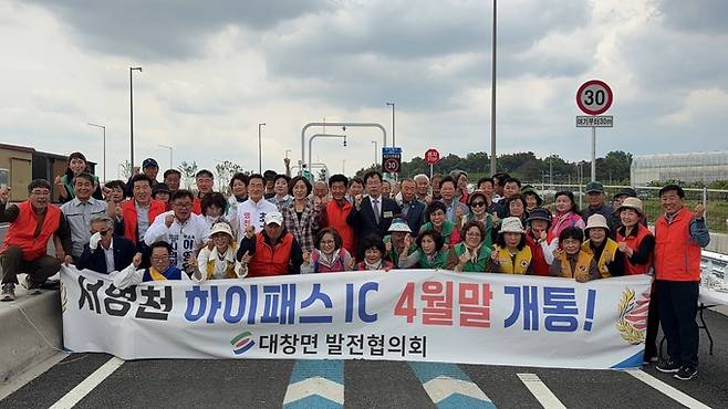 ▲ 지난 30일 대창면 주민들이 '서영천 하이패스IC' 앞에서 개통을 축하하며 기업인, 내빈들과 함께 기념촬영을 하고 있다. 권오석 기자