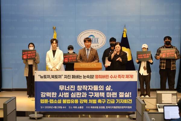 모경종 더불어민주당 의원이 한국디지털콘텐츠창작자협회와 4월 29일 국회에서 웹툰·웹소설 불법유통 강력처벌 촉구 긴급 기자회견을 개최했다. 왼쪽 앞줄부터 김동훈 한국디지털콘텐츠창작자협회 협회장, 모경종 더불어민주당 의원. / 모경종 의원실