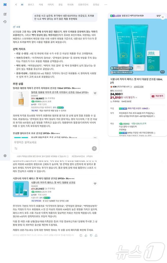 (네이버 AI탭 갈무리)