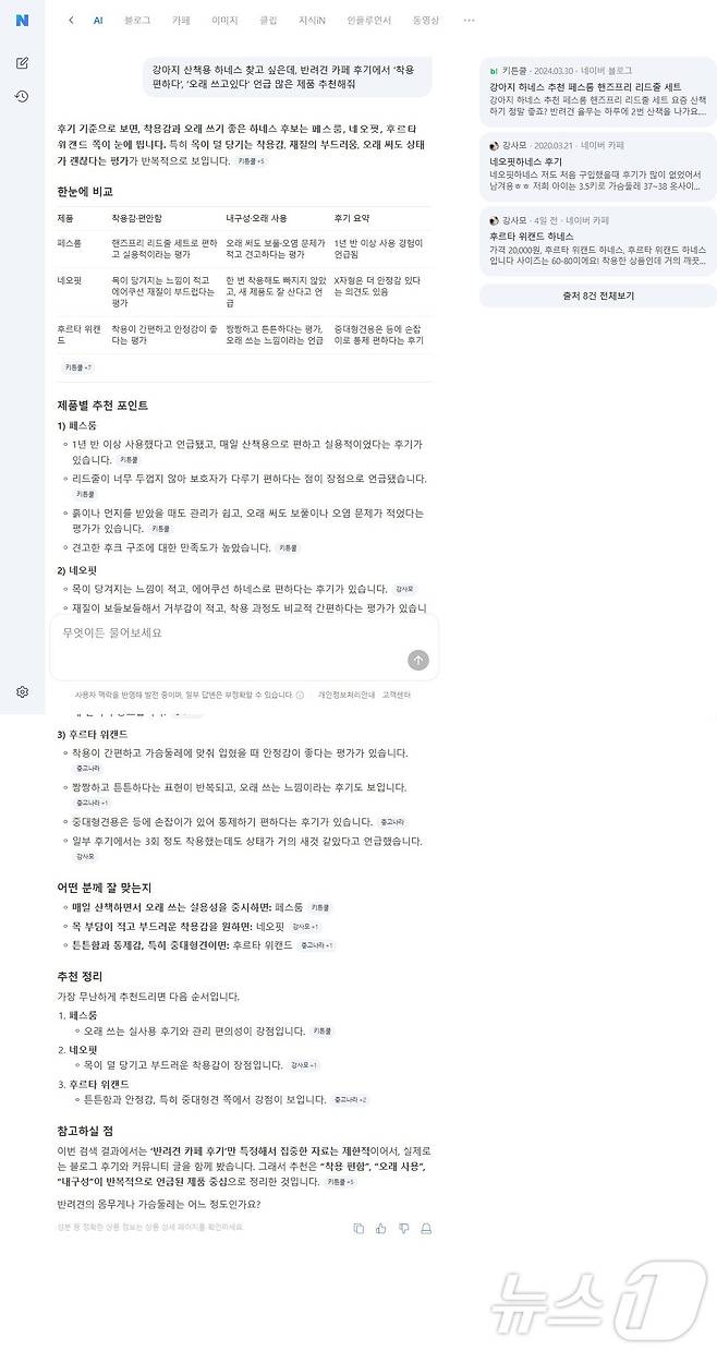 (네이버 AI탭 갈무리)