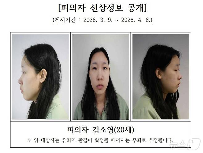 피의자 김소영 씨(20) ⓒ 뉴스1