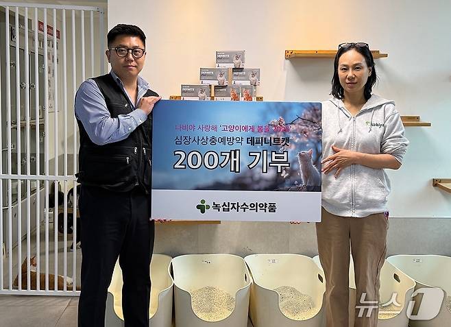 녹십자수의약품은 나비야사랑해에 '데피니트캣액'을 전달했다(녹십자수의약품 제공). ⓒ 뉴스1