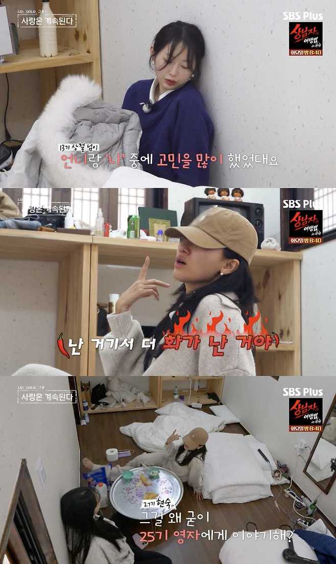 ⓒENA, SBS Plus '나는 솔로, 그 후 사랑은 계속된다'