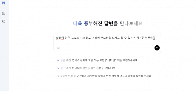 네이버 AI탭 검색 화면. (사진=네이버 캡처)