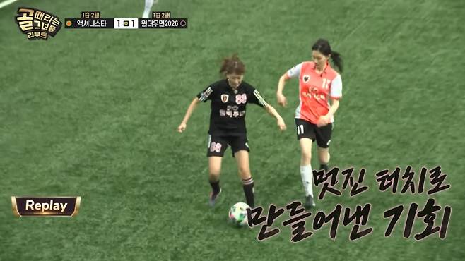 '골때리는그녀들'(골때녀)&nbsp;