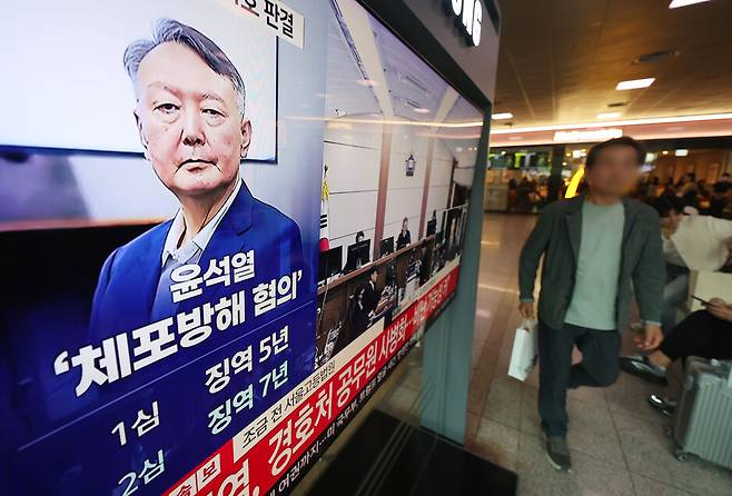 2026년 4월29일 윤석열의 고위공직자범죄수사처 체포방해 혐의 등에 대한 2심 판결이 생중계되고 있는 서울역 대합실. 연합뉴스