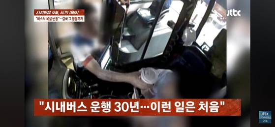 대구의 한 시내버스에서 음료수를 든 채 탑승하려 하던 승객이 탑승을 제지하는 버스기사에게 욕설을 하고 버스 안에서 대변을 보는 사건이 벌어졌다. 유튜브 캡처