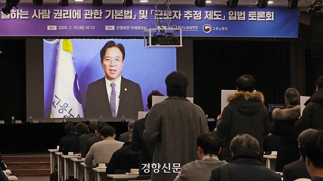 지난 2월10일 서울 중구 은행회관에서 열린 일하는 사람 기본법 관련 입법토론회에서 김영훈 고용노동부 장관의 축사 영상이 나오고 있다. 정효진 기자