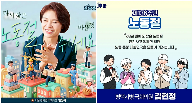 한정애 더불어민주당 정책위의장이 페이스북에 올린 노동절 관련 홍보물(왼쪽)에는 여성의 직업이 간호사, 제빵사 등으로 남성은 의사, 건설 노동자 등으로 표현됐다. 김현정 민주당 원내대변인이 게시한 홍보물은 여성을 고무장갑을 끼거나 앞치마를 두르고 위생 모자를 쓴 모습으로 묘사했다. 페이스북 갈무리.