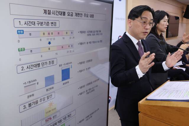 이원주 기후에너지환경부 에너지전환정책실장이 지난 14일 세종시 정부세종청사에서 계절·시간대별 전기요금 개편안에 관해 설명하고 있다. 연합뉴스