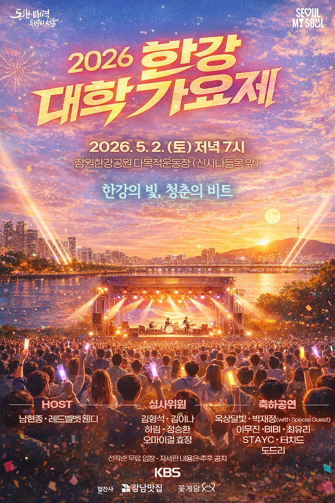 1·2차 예선을 거쳐 선발된 4개국 대학(원)생 10팀이 5월2일 오후 7시 잠원 한강공원에서 열리는 한강 대학가요제 본선에서 열띤 경연을 펼친다.