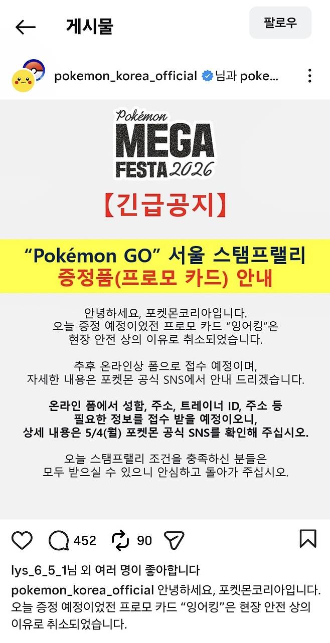 포켓몬스터 30주년 팝업스토어 행사 취소 공지 포켓몬코리아 SNS 캡쳐