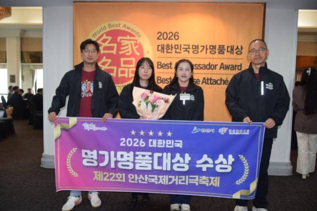 ▲안산국제거리극축제 '대한민국 명가명품대상' 수상 기념촬영 ⓒ안산시