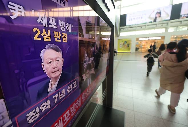 고위공직자범죄수사처 체포방해 등 혐의로 기소된 윤석열 전 대통령의 항소심 선고 공판 생중계 방송이 지난달 29일 서울역 대합실에서 TV를 통해 송출되고 있다. 서울고법 내란전담재판부인 형사1부는 이날 특수공무집행방해, 직권남용 권리행사방해 등 혐의로 재판에 넘겨진 윤 전 대통령에게 징역 7년을 선고했다. 연합뉴스