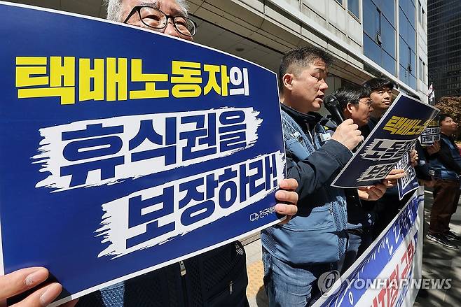 '택배노동자의 휴식권을 보장하라' (서울=연합뉴스) 이재희 기자 = 지난달 24일 서울 중구 서울지방고용노동청 앞에서 열린 '택배사 노동절 휴업일 미지정 규탄 및 특수고용노동자 차별 철폐 기자회견'에서 김광석 택배노조 위원장이 발언하고 있다. 2026.4.24 scape@yna.co.kr