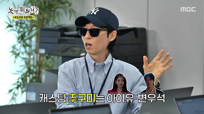 사진=MBC '놀면 뭐하니?'