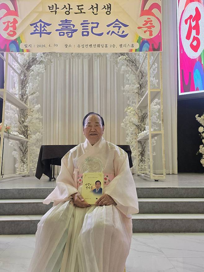 박상도 대한노인회 대전시연합회장이 팔순을 맞아 평생의 이야기를 담은  산수(傘壽) 기념 회고록 <사랑의 발자국>을 펴낸 뒤 30일 오후 2시 유성컨벤션웨딩홀에서 북토크콘서트를 개최했다.                        사진=한성일 기자