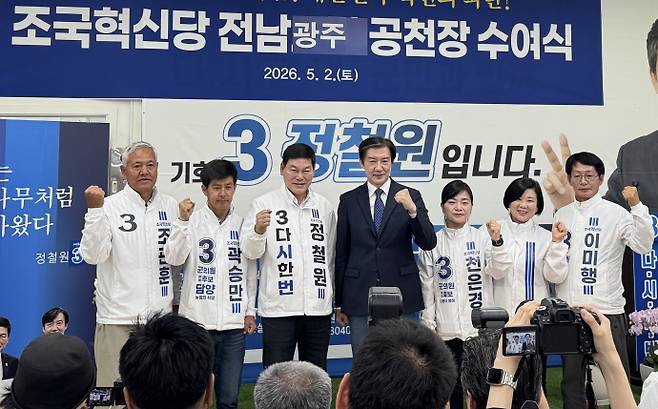 2일 정철원 전남 담양군수 후보 선거사무소에서 조국혁신당 소속 광주·전남 출마 후보들을 대상으로 공천장 수여식이 진행됐다. /정철원 선거사무소 제공