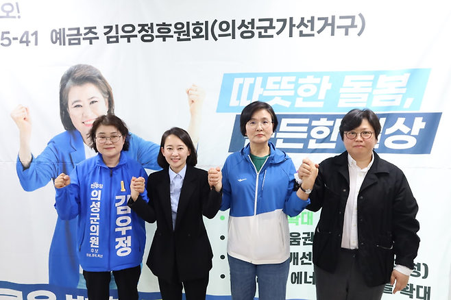 ▲ 김우정 의성군의원 가선거구 후보자(왼쪽부터), 장은주 경북도비례 후보자, 임미애 국회의원, 서하나 의성군비례 후보자를 비롯한 참석자들이 개소식에서 필승을 다짐하고 있다. 김우정 캠프 제공