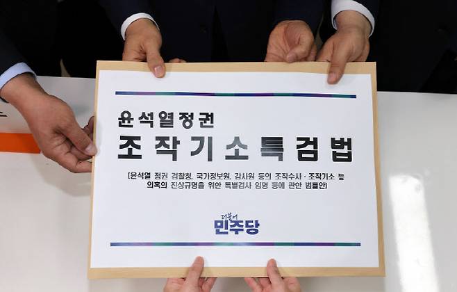 천준호 더불어민주당 원내대표 직무대행과 국정조사특위 위원들이 지난달 30일 서울 여의도 국회 의안과에 '윤석열 정치검찰 조작기소 진상규명 특검법'을 제출하고 있다.(사진=뉴스1)