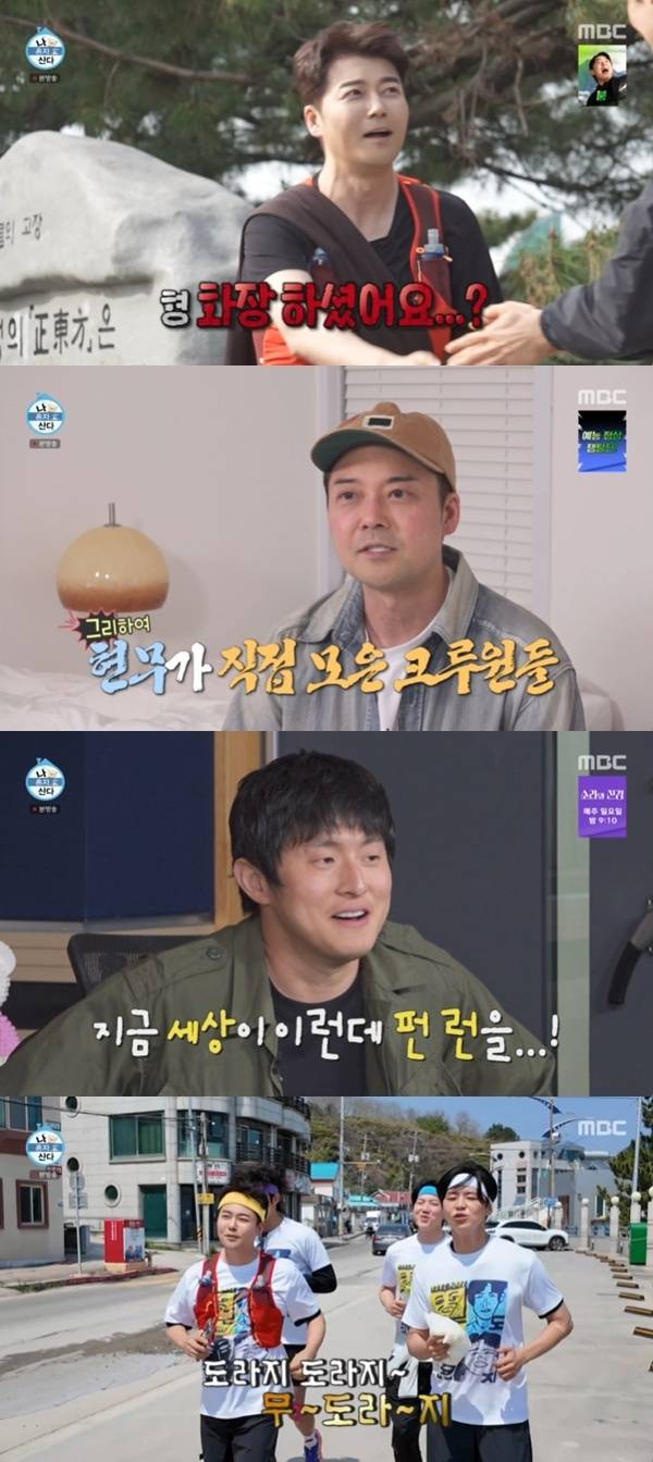 MBC '나 혼자 산다' 캡처