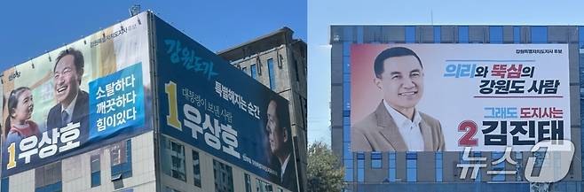 4월 30일 춘천에 걸린 더불어민주당 우상호 강원도지사 후보와 국민의힘 김진태 후보의 플래카드 26.04.30 ⓒ 뉴스1 금준혁 기자