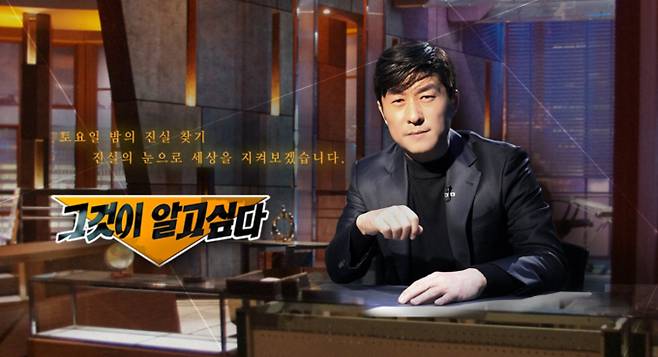 '그것이알고싶다'(그알)&nbsp;